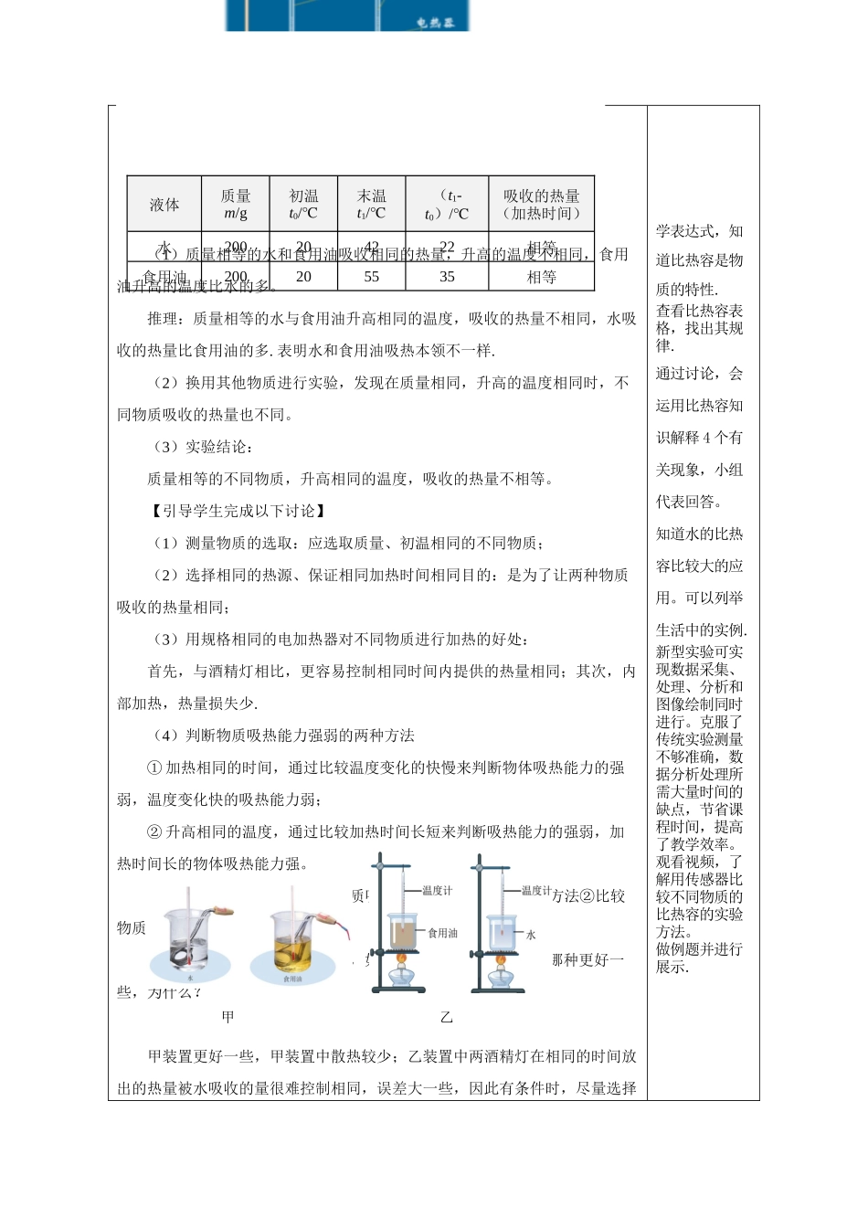 2025-2026学年人教九年级物理13.3 比热容（教学设计）_第3页