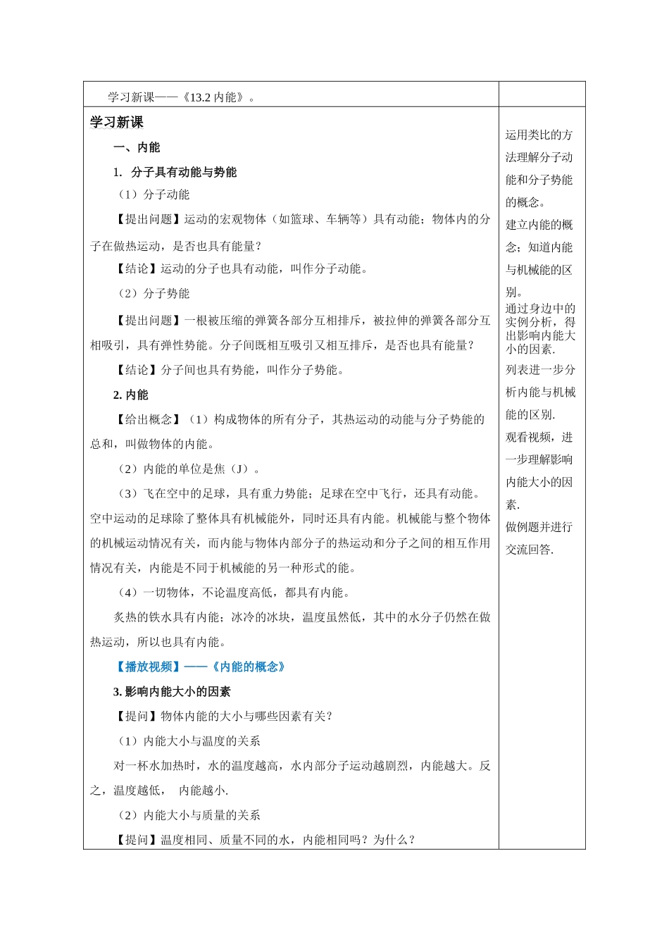2025-2026学年人教九年级物理13.2 内能（教学设计）_第2页