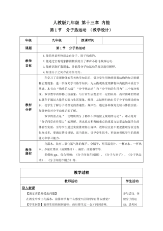 2025-2026学年人教九年级物理13.1 分子热运动（教学设计）