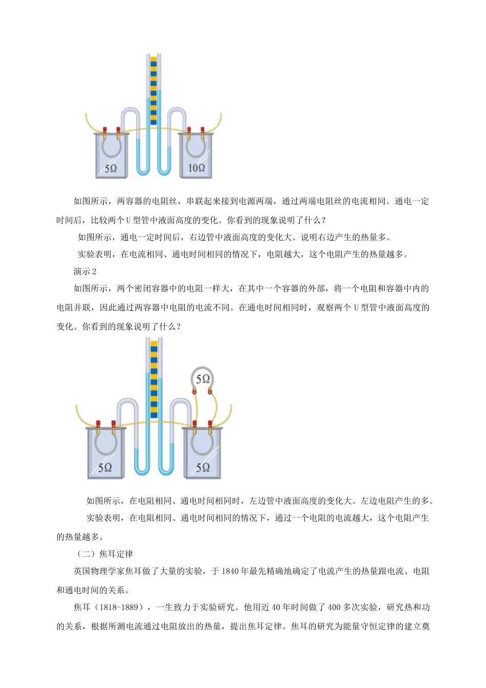 25秋人教版九年级物理18.4   焦耳定律素养教案_第2页