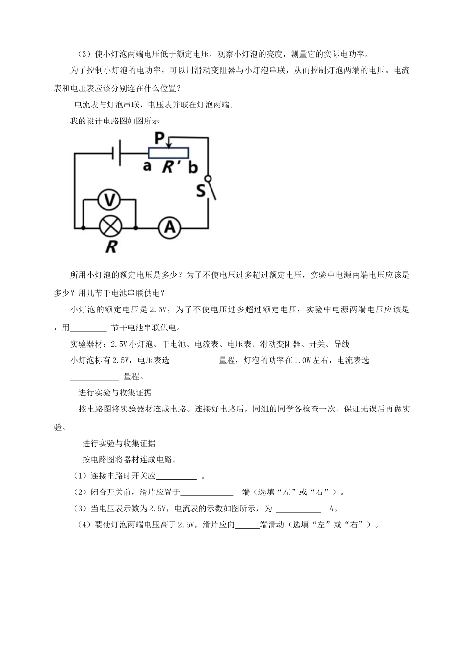 25秋人教版九年级物理18.3   测量小灯泡的电功率素养教案_第2页