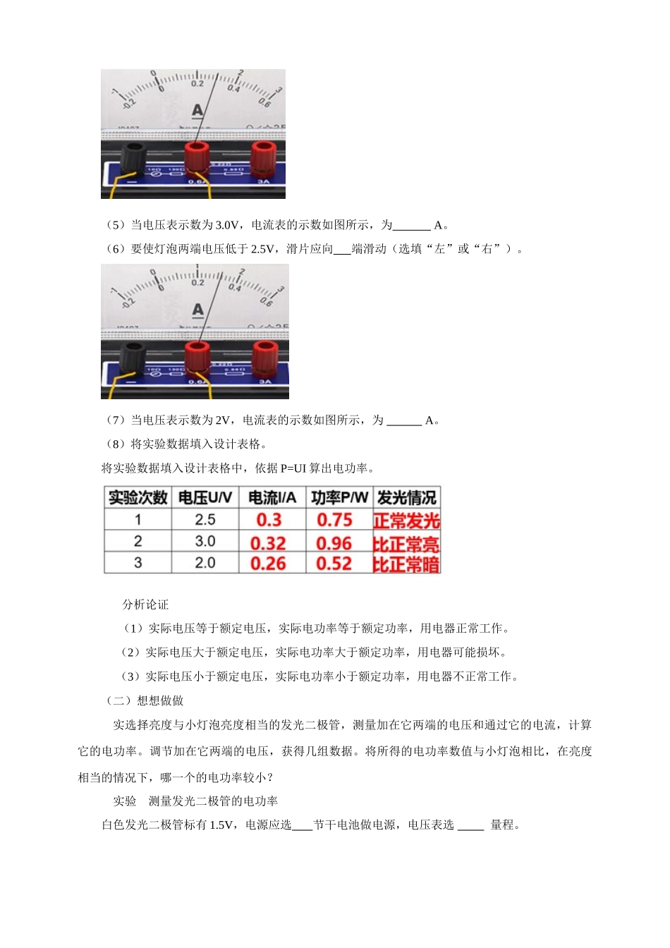 25秋人教版九年级物理18.3   测量小灯泡的电功率素养教案_第3页