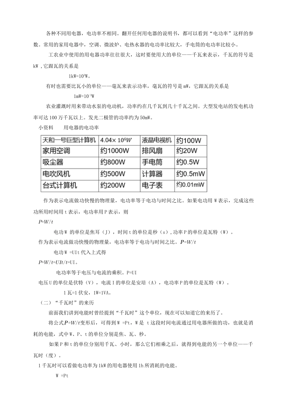 25秋人教版九年级物理18.2    电功率  素养教案_第2页