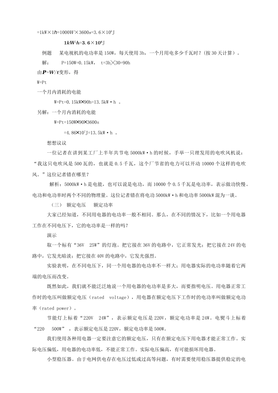 25秋人教版九年级物理18.2    电功率  素养教案_第3页