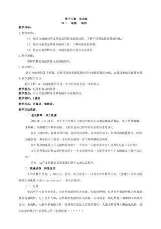 25秋人教版九年级物理18.1   电能  电功 素养教案