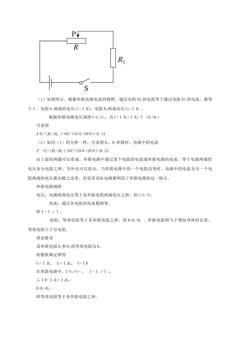 25秋人教版九年级物理17.4   欧姆定律在串、并联电路中的应用 素养教案_第2页