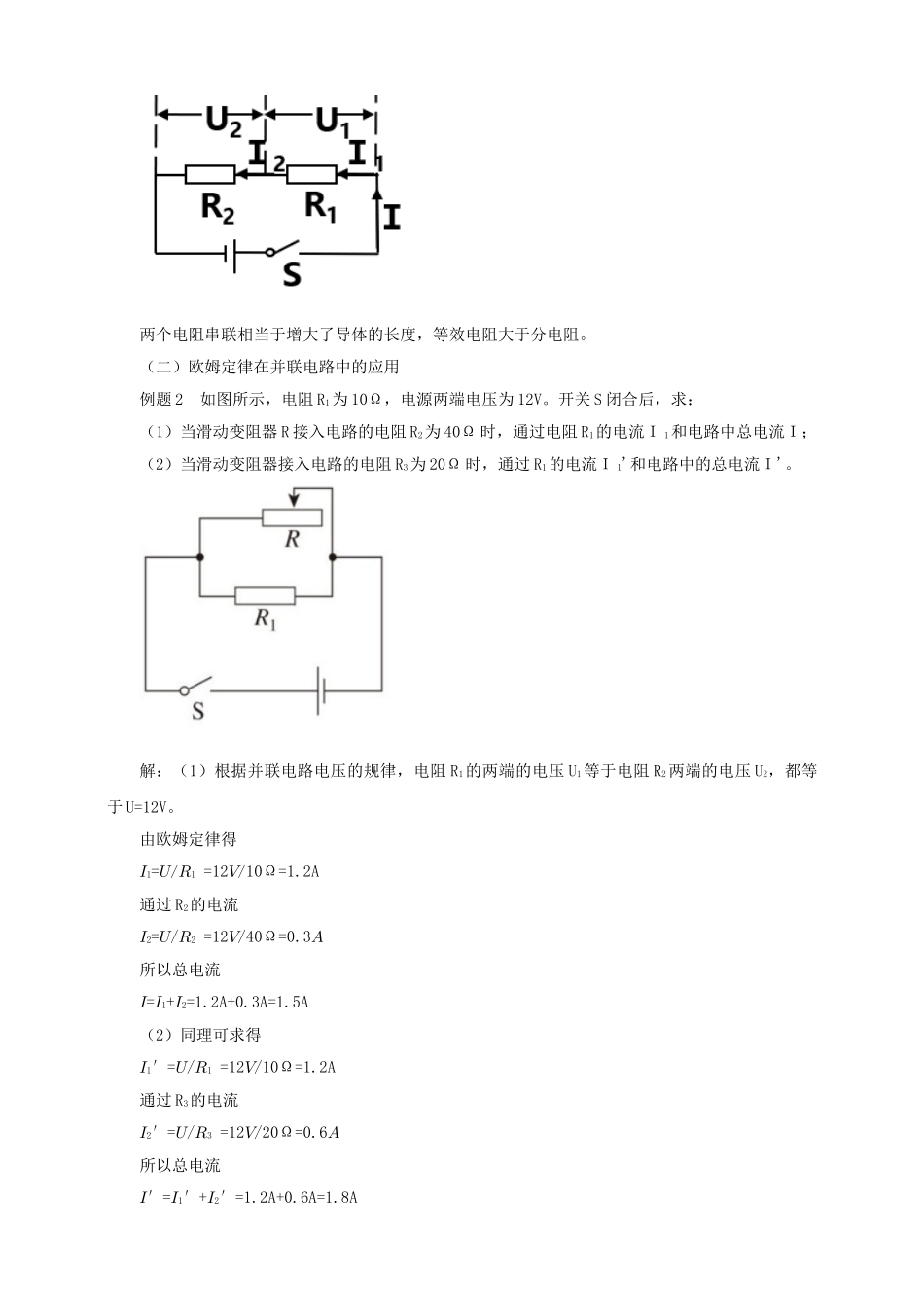 25秋人教版九年级物理17.4   欧姆定律在串、并联电路中的应用 素养教案_第3页