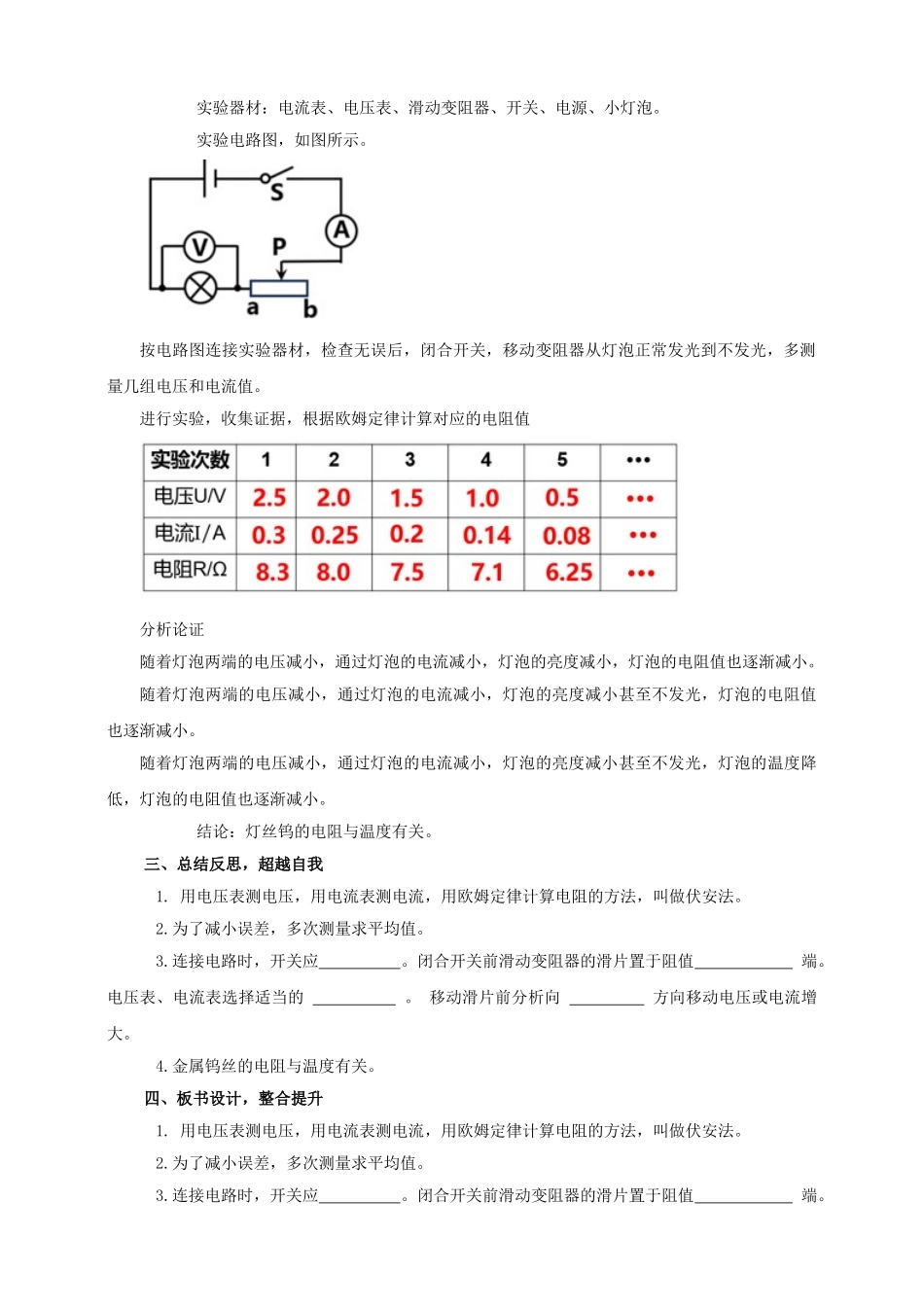 25秋人教版九年级物理17.3   电阻的测量 素养教案_第3页