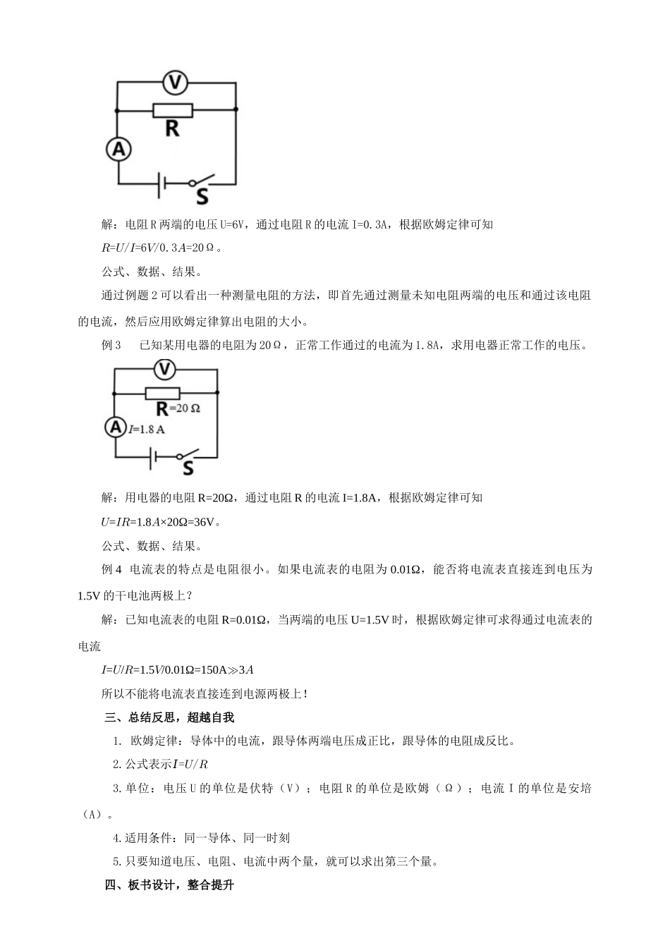 25秋人教版九年级物理17.2   欧姆定律 素养教案_第3页