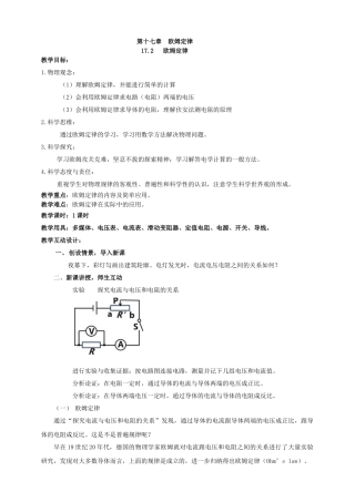 25秋人教版九年级物理17.2   欧姆定律 素养教案