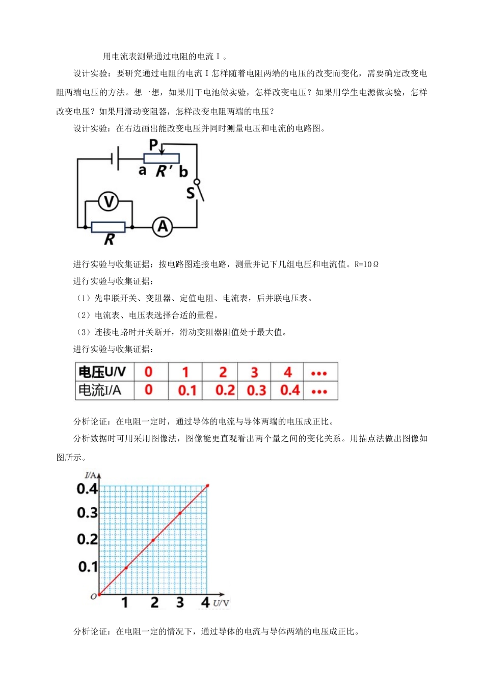 25秋人教版九年级物理17.1   电流与电压和电阻的关系 素养教案_第2页