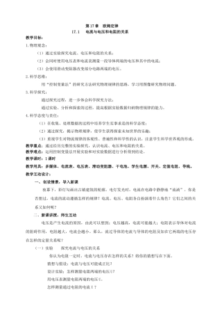 25秋人教版九年级物理17.1   电流与电压和电阻的关系 素养教案