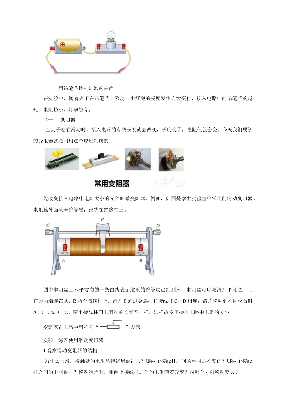 25秋人教版九年级物理16.4   变阻器 素养教案_第2页