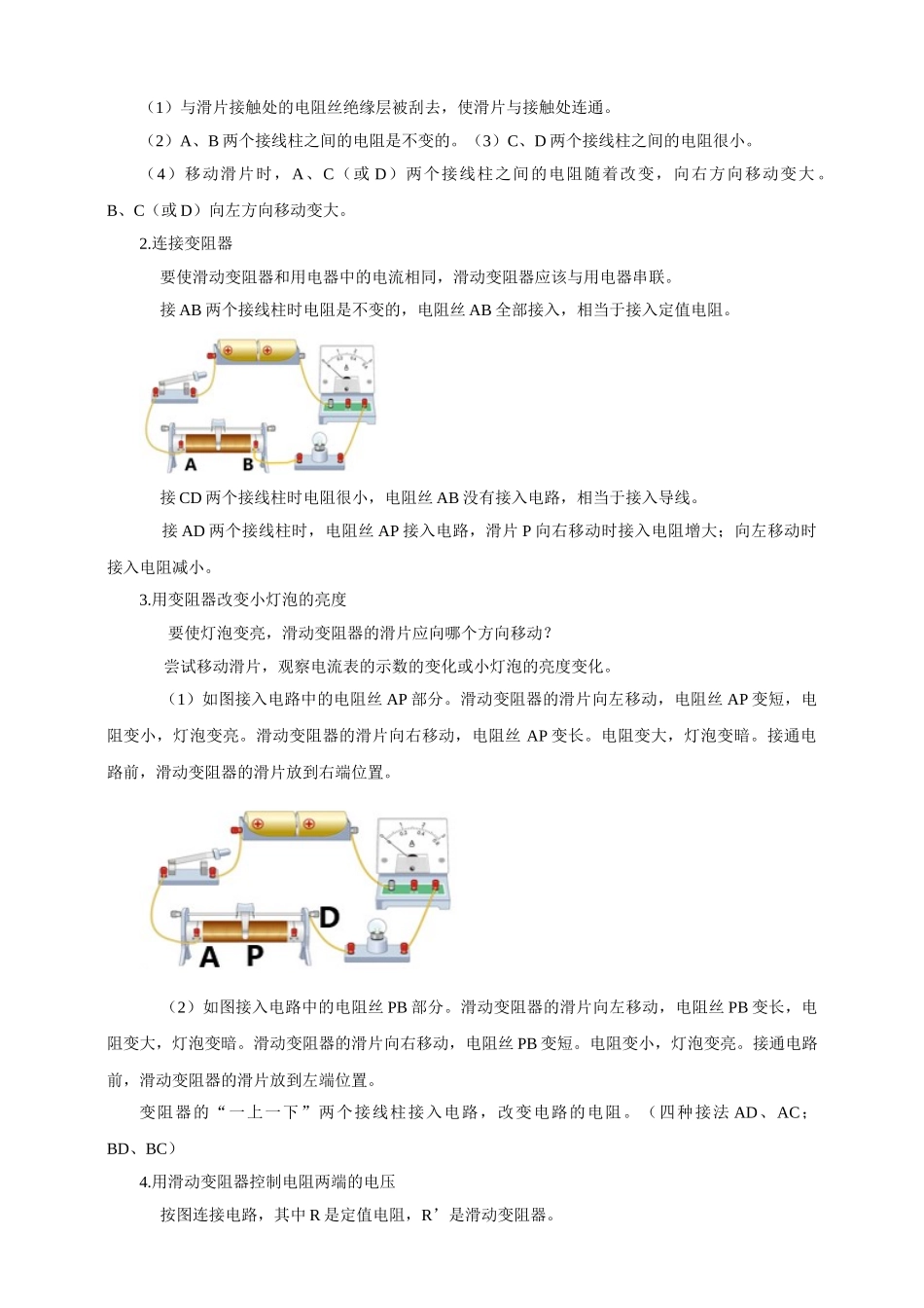 25秋人教版九年级物理16.4   变阻器 素养教案_第3页