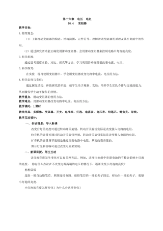 25秋人教版九年级物理16.4   变阻器 素养教案