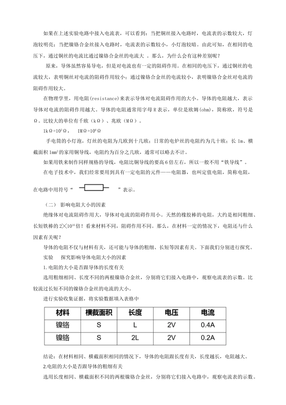 25秋人教版九年级物理16.3   电阻 素养教案_第2页