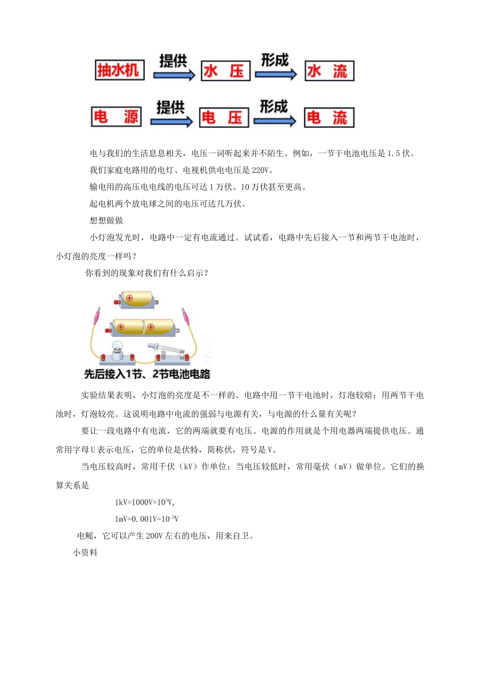 25秋人教版九年级物理16.1   电压 素养教案_第2页