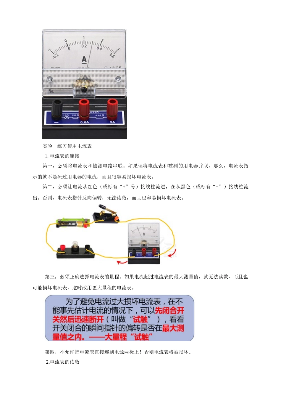 25秋人教版九年级物理15.4   电流的测量 素养教案_第3页