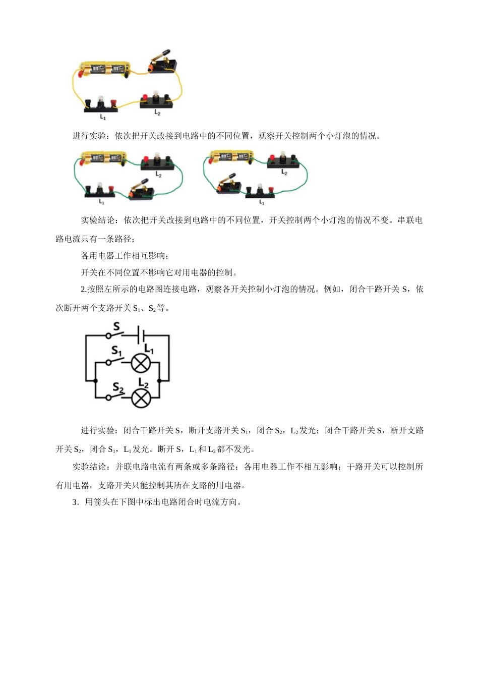 25秋人教版九年级物理15.3   串联和并联 素养教案_第3页