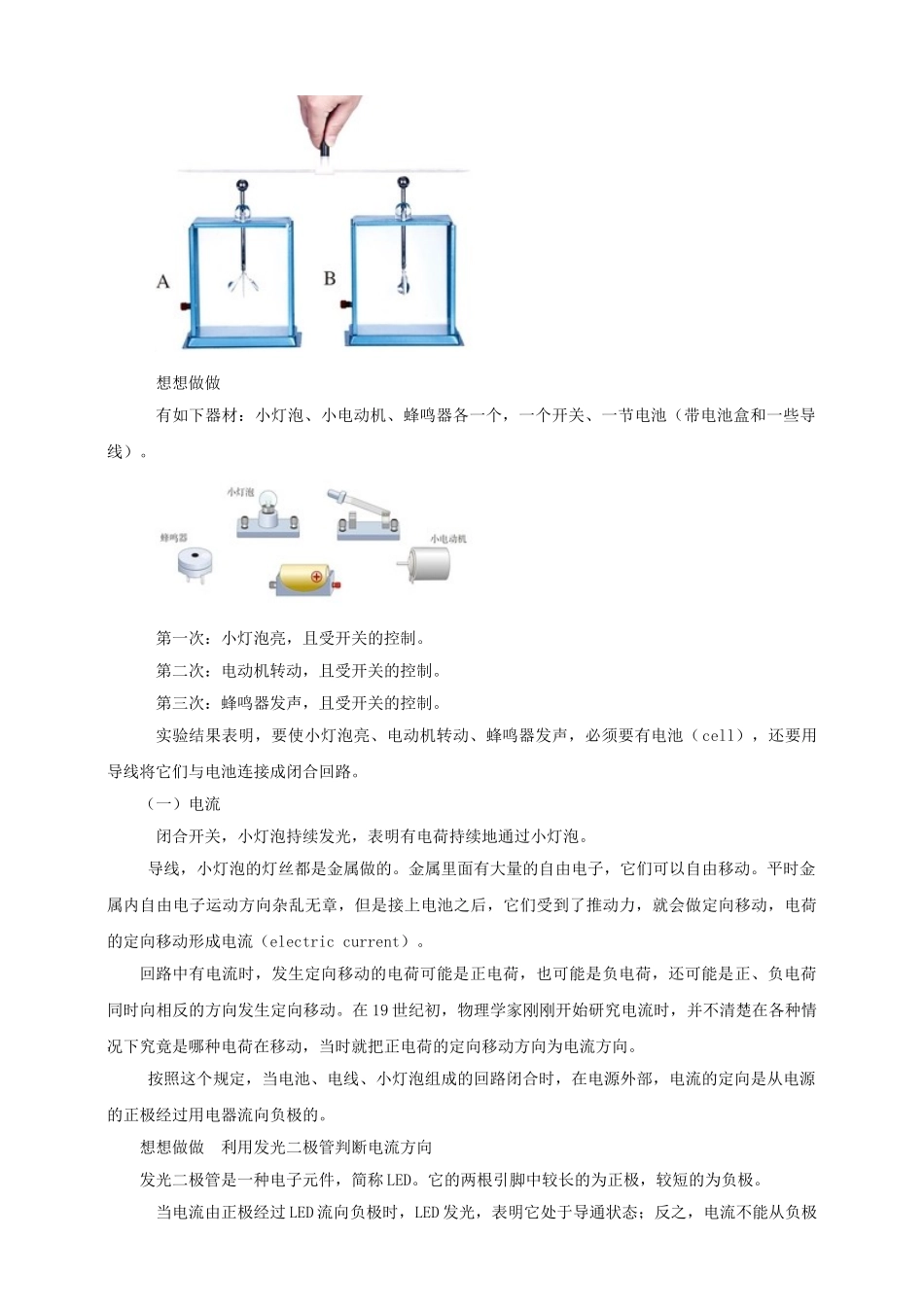 25秋人教版九年级物理15.2   电流和电路 素养教案_第2页