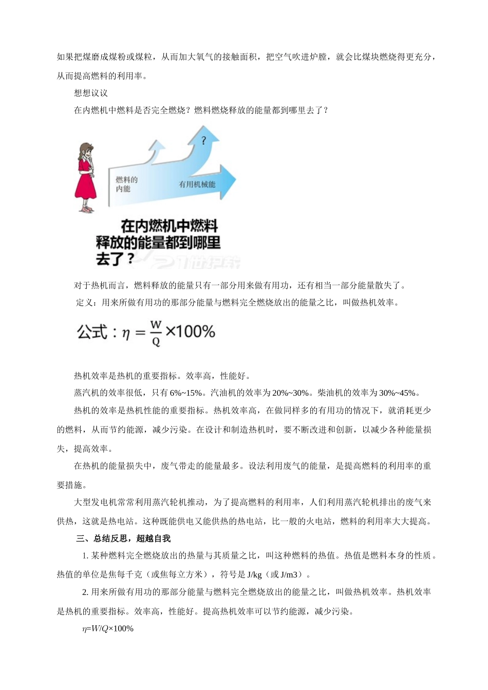 25秋人教版九年级物理14.2   热机的效率 素养教案_第3页