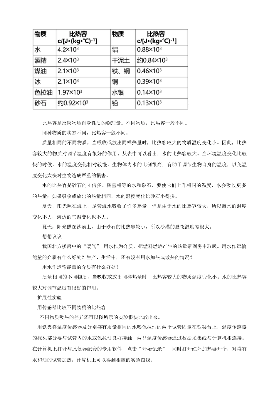 25秋人教版九年级物理13.3   比热容 素养教案_第3页