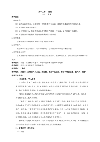 25秋人教版九年级物理13.2   内能 素养教案