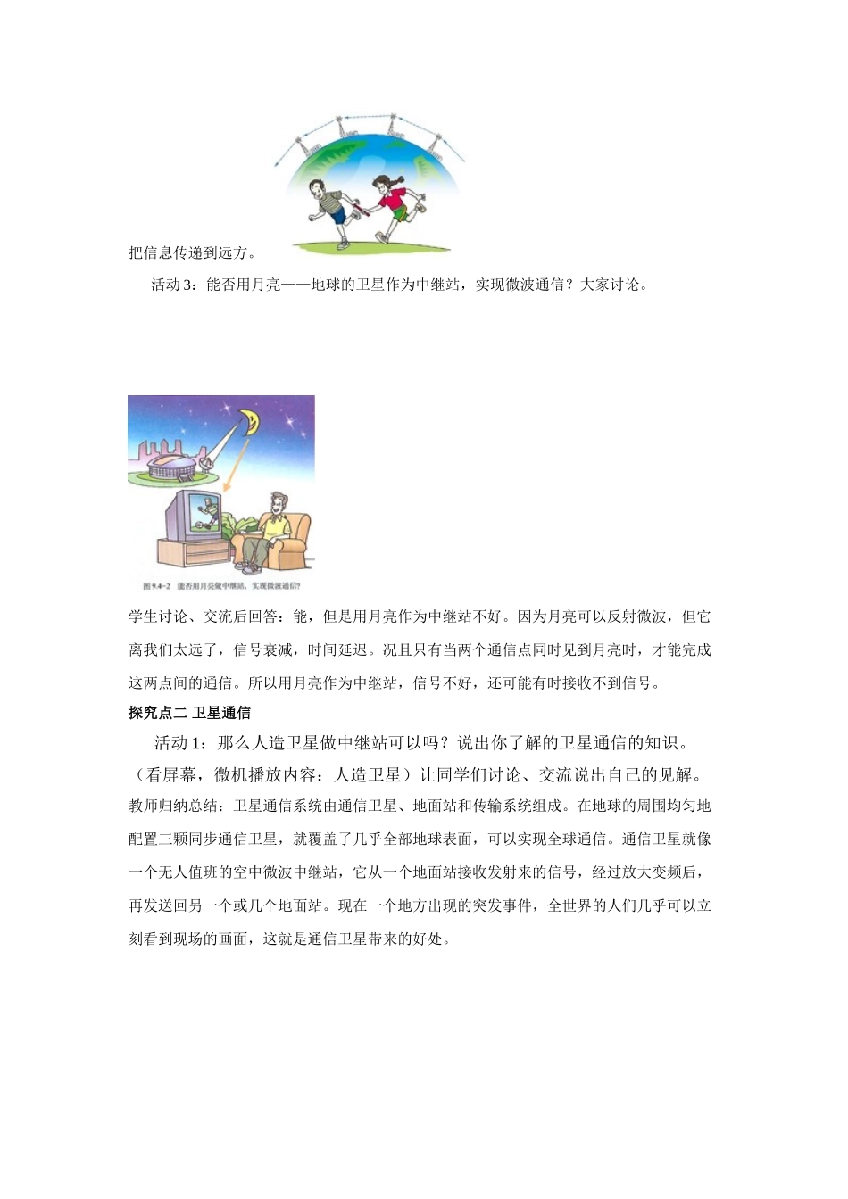 （25秋）人教九年级物理第21章第4节 越来越宽的信息之路教案（带反思）_第2页