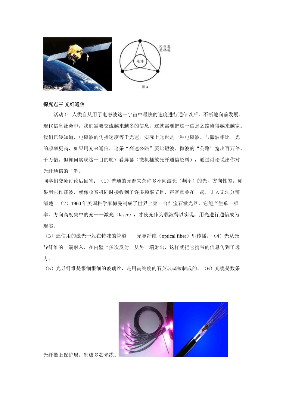 （25秋）人教九年级物理第21章第4节 越来越宽的信息之路教案（带反思）_第3页