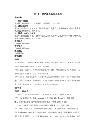 （25秋）人教九年级物理第21章第4节 越来越宽的信息之路教案（带反思）