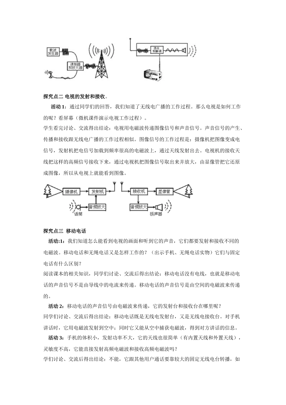 （25秋）人教九年级物理第21章第3节 广播、电视和移动通信教案（带反思）_第3页