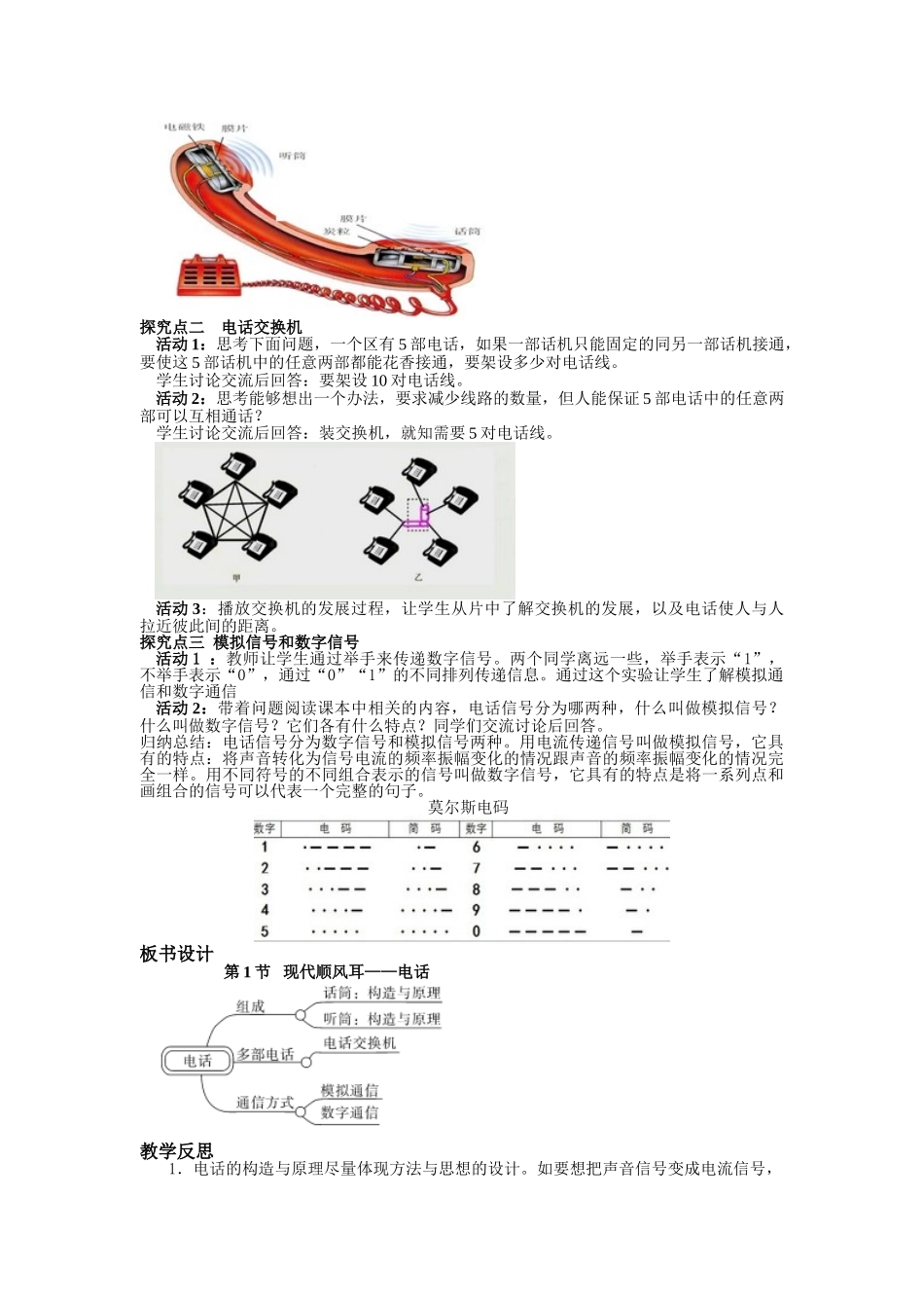 （25秋）人教九年级物理第21章第1节 现代顺风耳--电话教案（带反思）_第2页