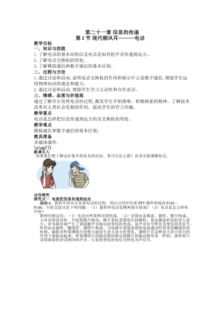 （25秋）人教九年级物理第21章第1节 现代顺风耳--电话教案（带反思）