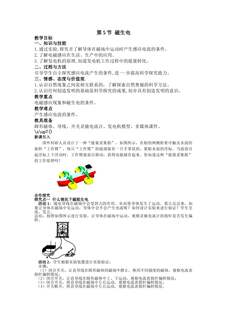 （25秋）人教九年级物理第20章第5节 磁生电教案（带反思）_第1页