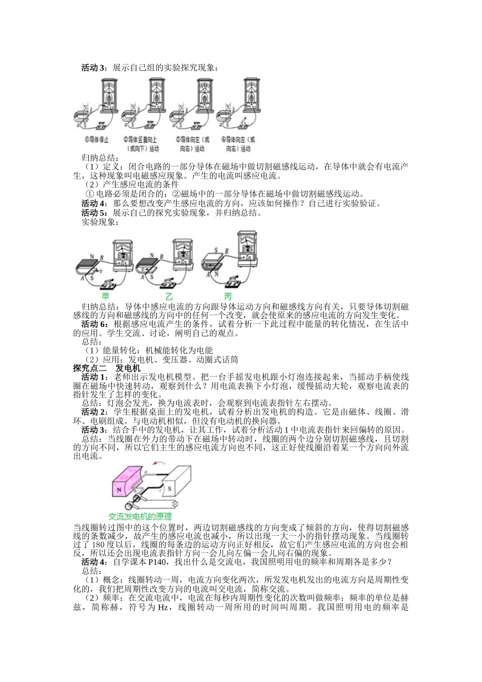 （25秋）人教九年级物理第20章第5节 磁生电教案（带反思）_第2页