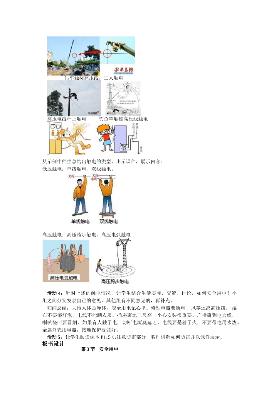 （25秋）人教九年级物理第19章第3节 安全用电教案（带反思）_第2页