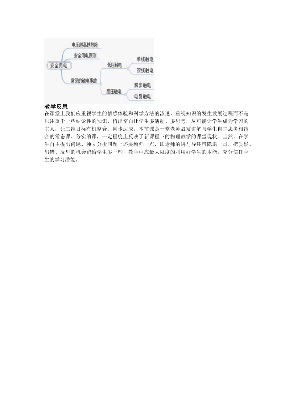 （25秋）人教九年级物理第19章第3节 安全用电教案（带反思）_第3页