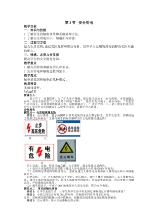 （25秋）人教九年级物理第19章第3节 安全用电教案（带反思）