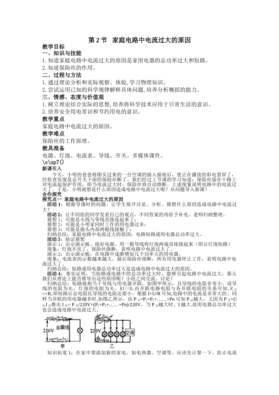 （25秋）人教九年级物理第19章第2节 家庭电路中电流过大的原因教案（带反思）_第1页