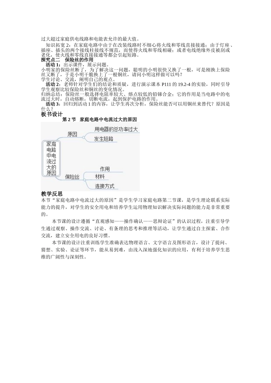 （25秋）人教九年级物理第19章第2节 家庭电路中电流过大的原因教案（带反思）_第2页