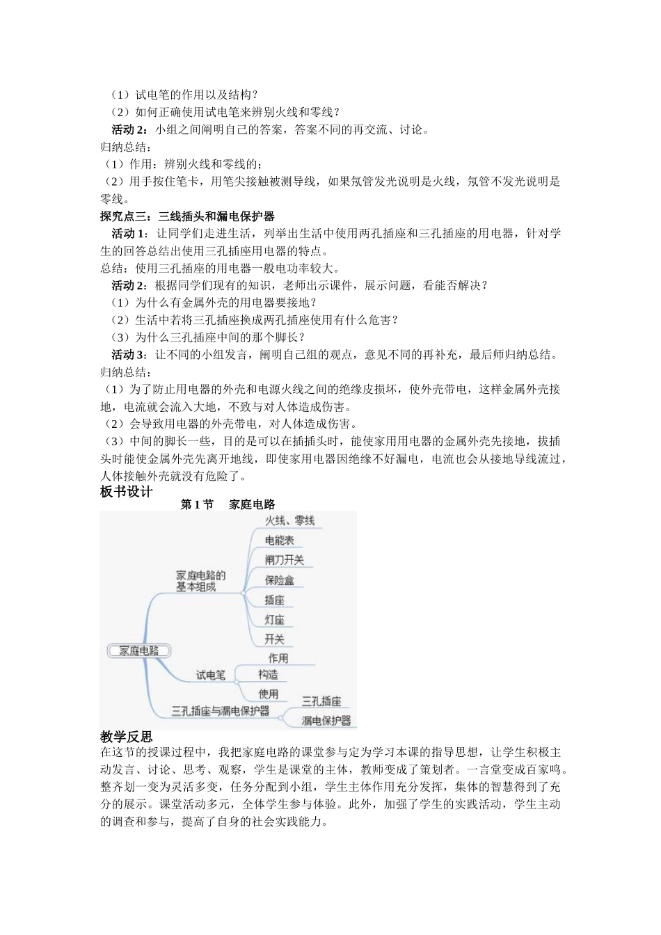 （25秋）人教九年级物理第19章第1节 家庭电路教案（带反思）_第3页