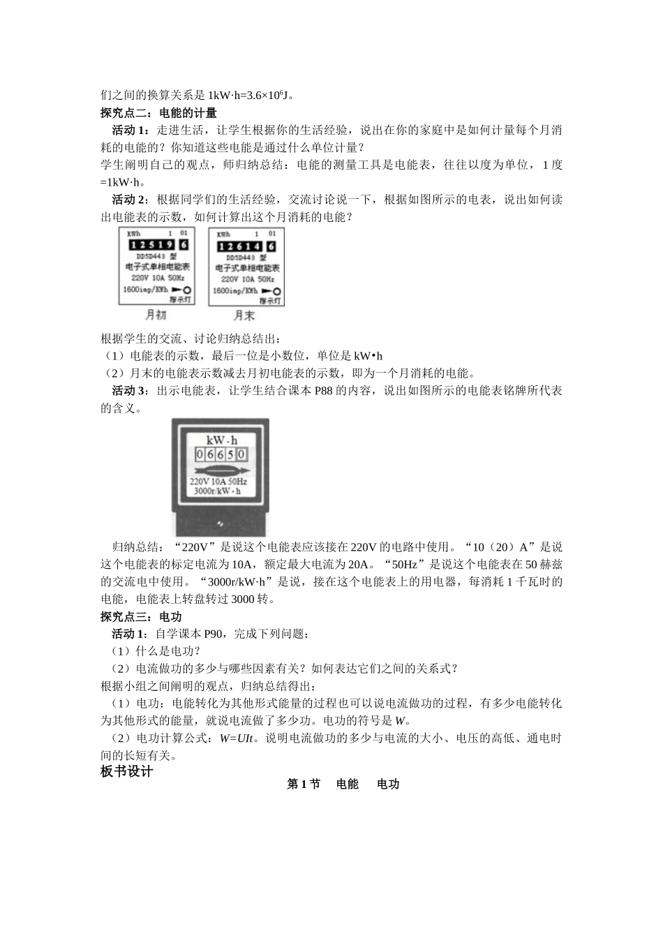 （25秋）人教九年级物理第18章第1节 电能 电功教案（带反思）_第2页