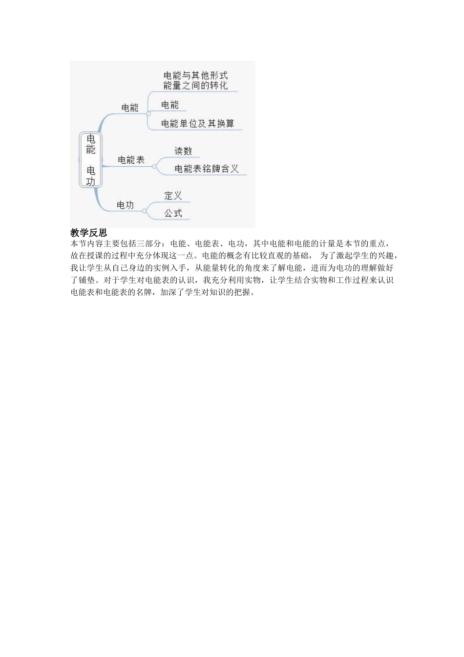 （25秋）人教九年级物理第18章第1节 电能 电功教案（带反思）_第3页