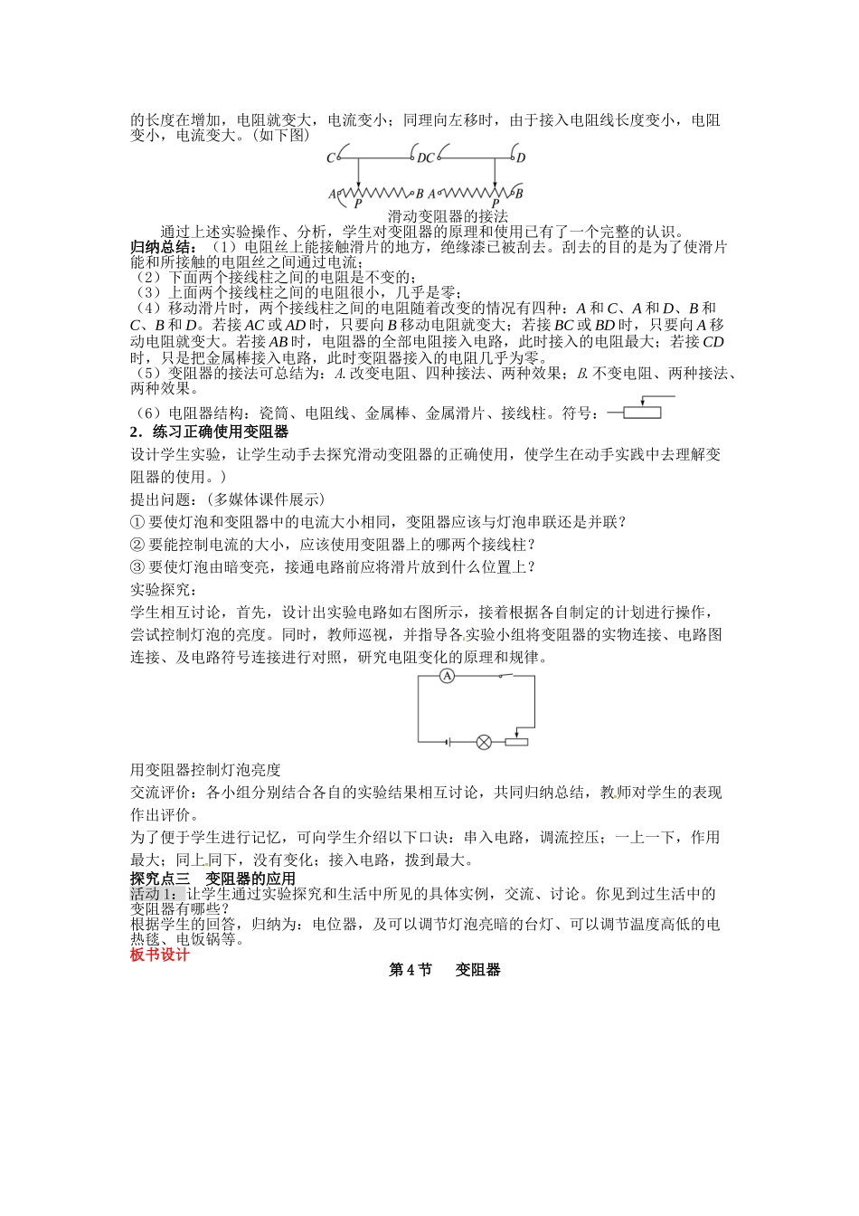 （25秋）人教九年级物理第16章第4节 变阻器教案（带反思）_第2页