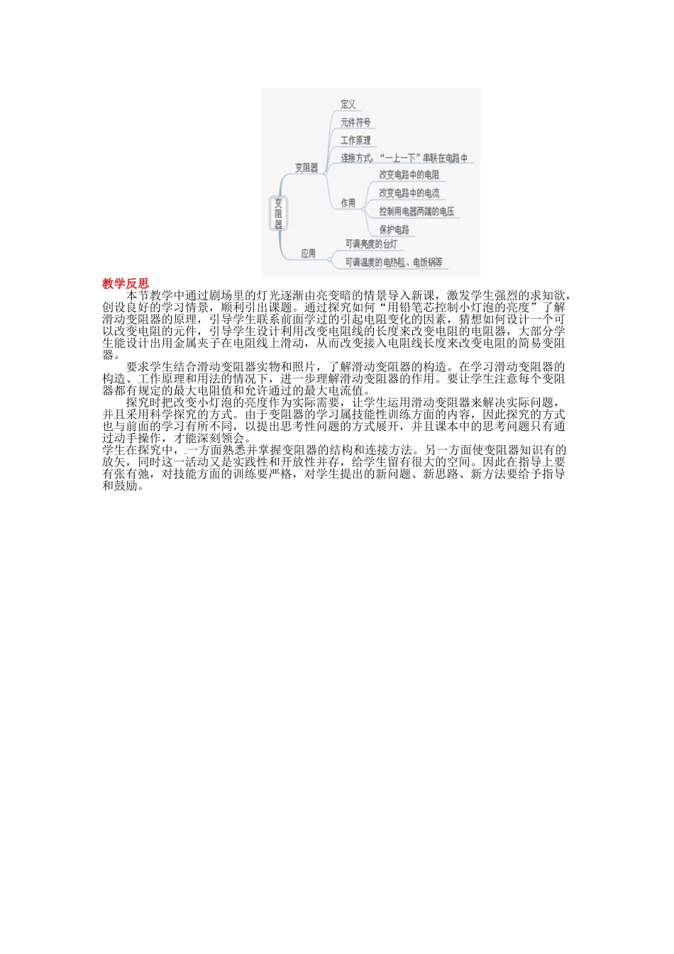 （25秋）人教九年级物理第16章第4节 变阻器教案（带反思）_第3页