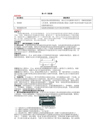 （25秋）人教九年级物理第16章第4节 变阻器教案（带反思）