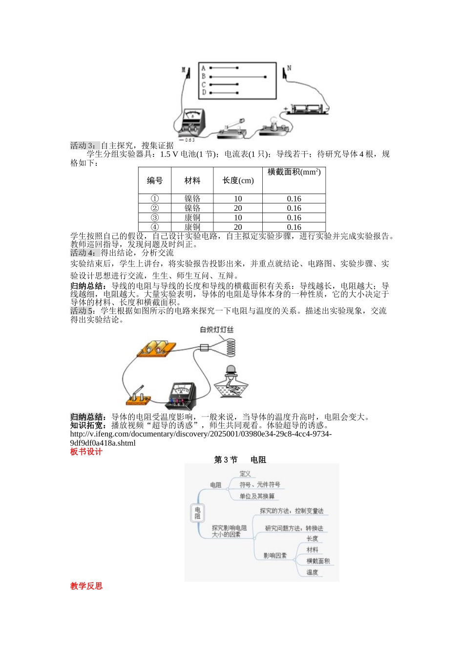 （25秋）人教九年级物理第16章第3节 电阻教案（带反思）_第2页