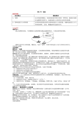 （25秋）人教九年级物理第16章第3节 电阻教案（带反思）