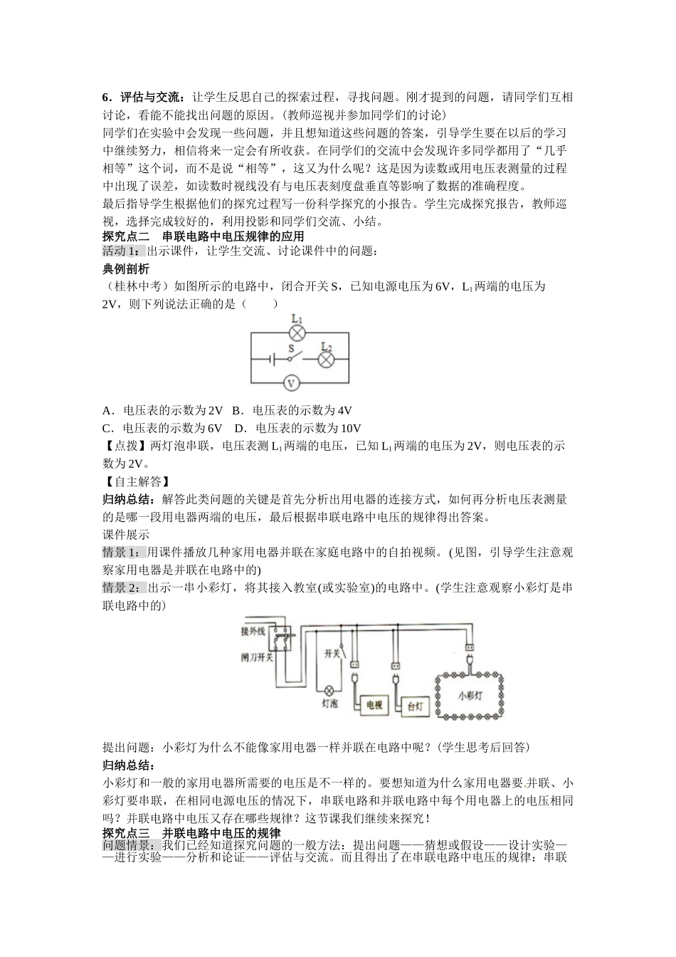 （25秋）人教九年级物理第16章第2节 串、并联电路中电压的规律教案（带反思）_第3页