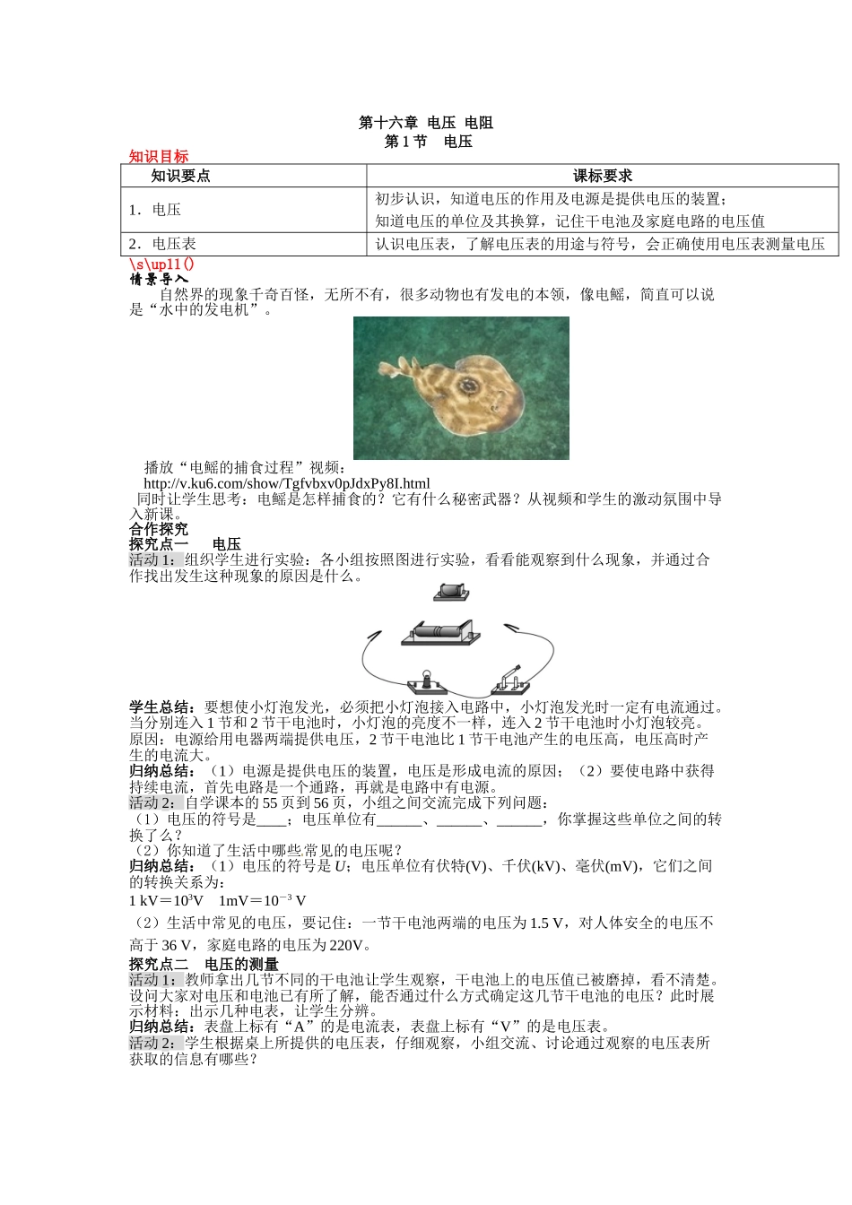 （25秋）人教九年级物理第16章第1节 电压教案（带反思）_第1页